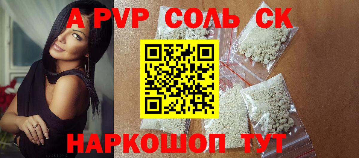 Заволжье  А ПВП СК  где купить   Alfa_PVP Соль  Вход с VPN 