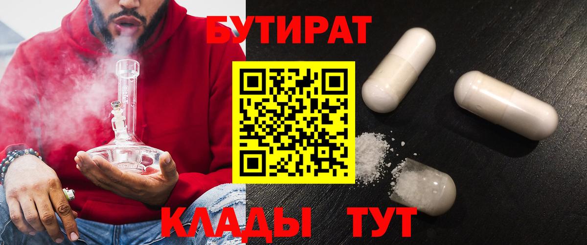 Бутират бутик  Бутират  Заволжье  Вход с VPN 
