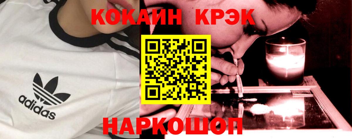 Кокаин FishScale  Вход с VPN  Заволжье  где найти   Cocaine Перу 
