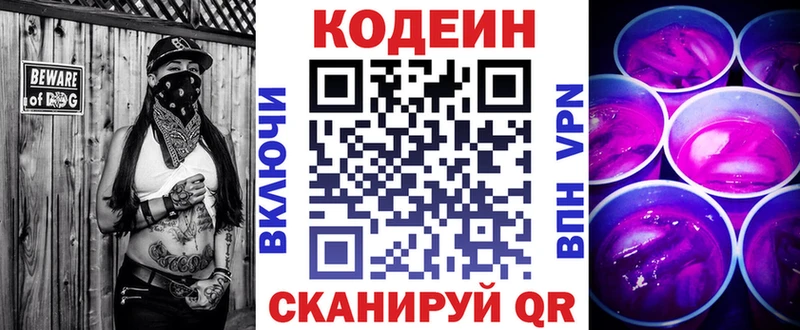 Codein Purple Drank  Заволжье 