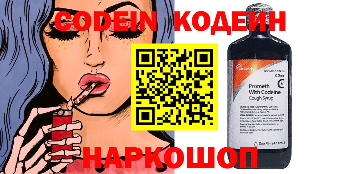 где можно купить   Вход с VPN  Заволжье  Кодеиновый сироп Lean напиток Lean (лин) 