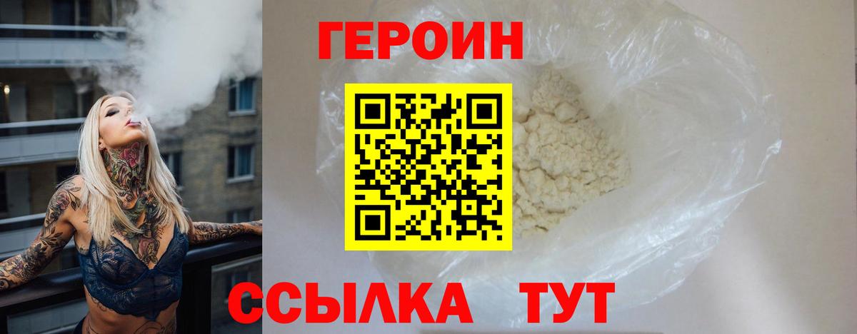 ГЕРОИН Афган  Вход с VPN  Заволжье 