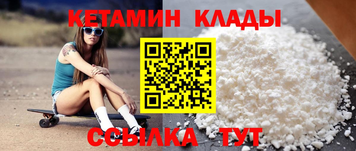 Заволжье  Кетамин VHQ  КЕТАМИН ketamine  Вход с VPN 
