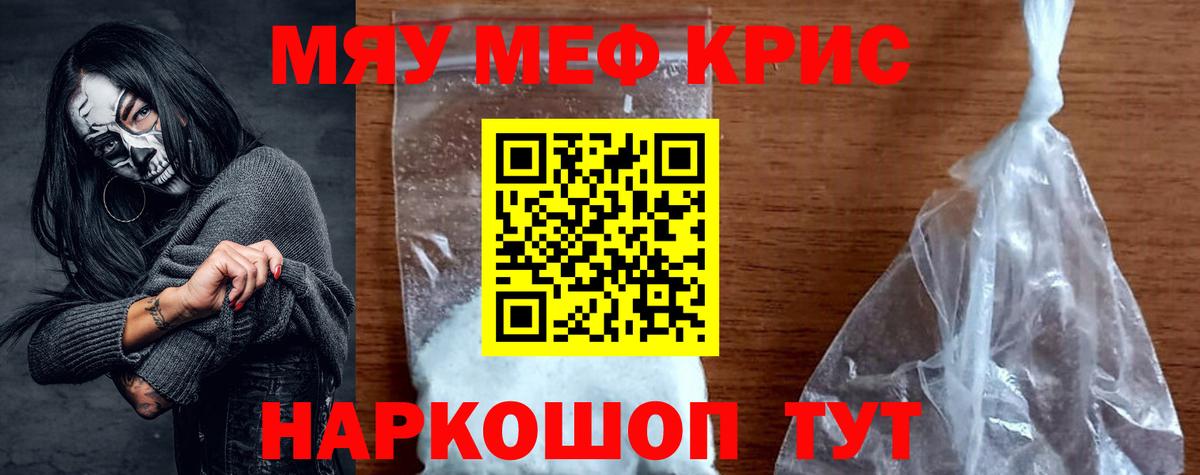 Меф мяу мяу Заволжье