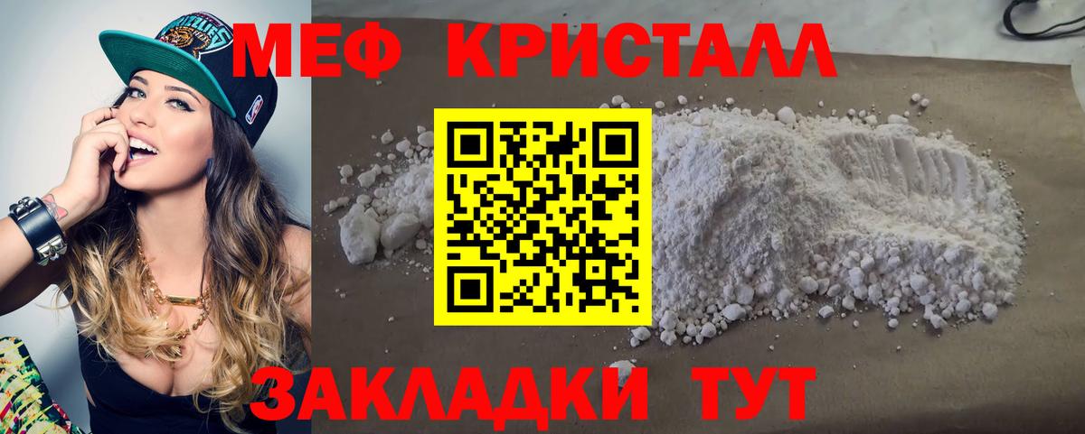 МЕФ  МЯУ-МЯУ кристаллы  Вход с VPN  Мефедрон мяу мяу  Заволжье 