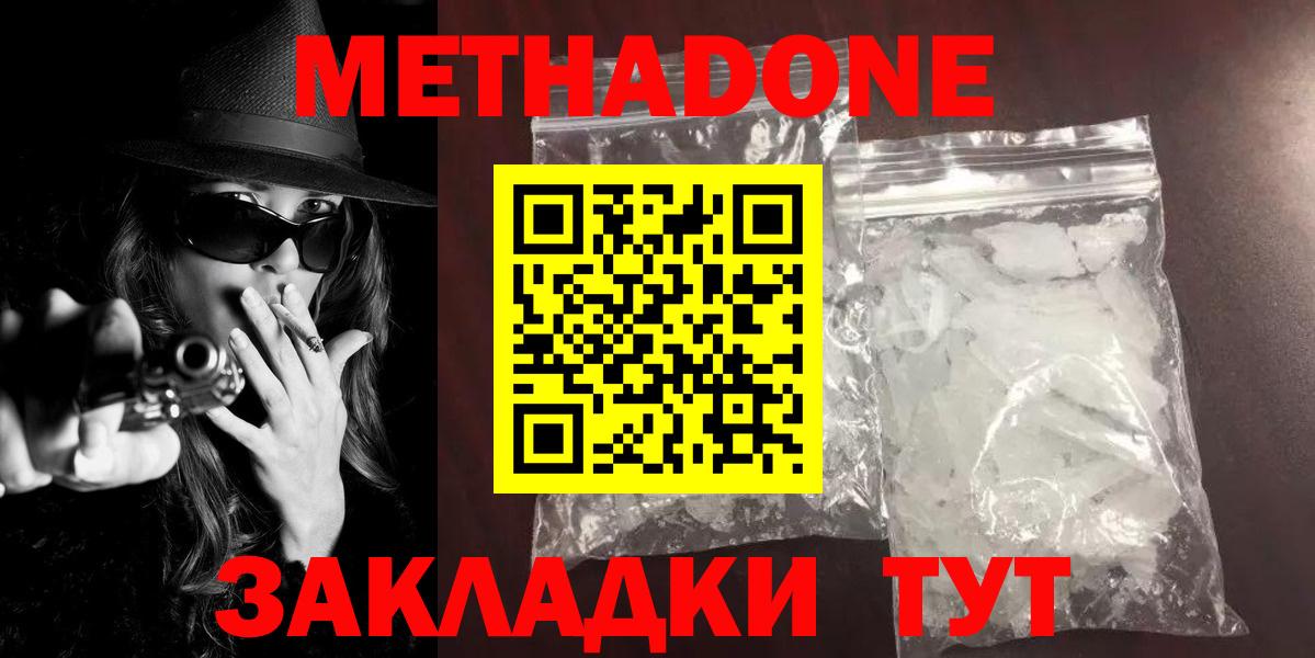 МЕТАДОН methadone Заволжье