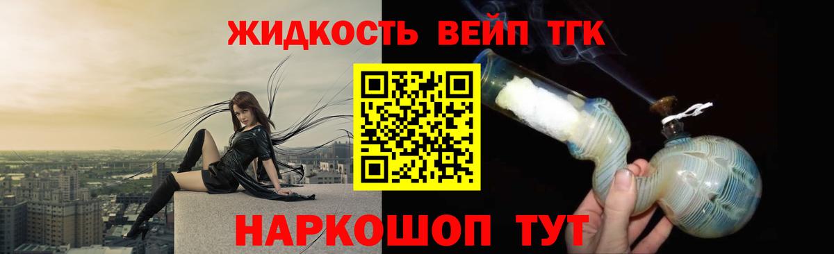 Заволжье  Дистиллят ТГК вейп с тгк  ТГК гашишное масло  Вход с VPN 